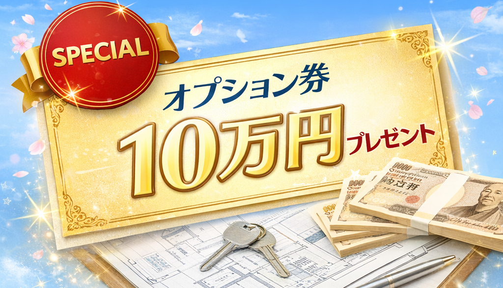 オプション券10万円 プレゼント