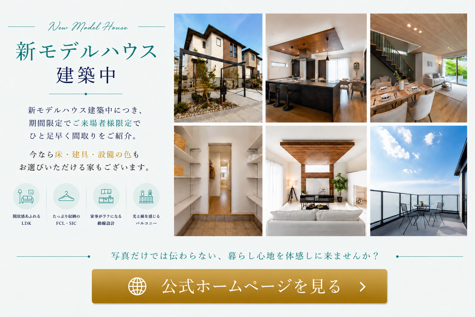 新モデルハウス建築中・間取りを見に行く