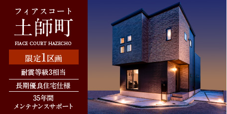 フィアスコート土師町