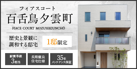 フィアスコート百舌鳥夕雲町