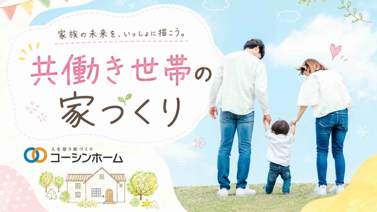 オンライン家づくり相談会　Zoomでスタッフと自宅で気軽に相談できる！お気軽にお問い合わせください。