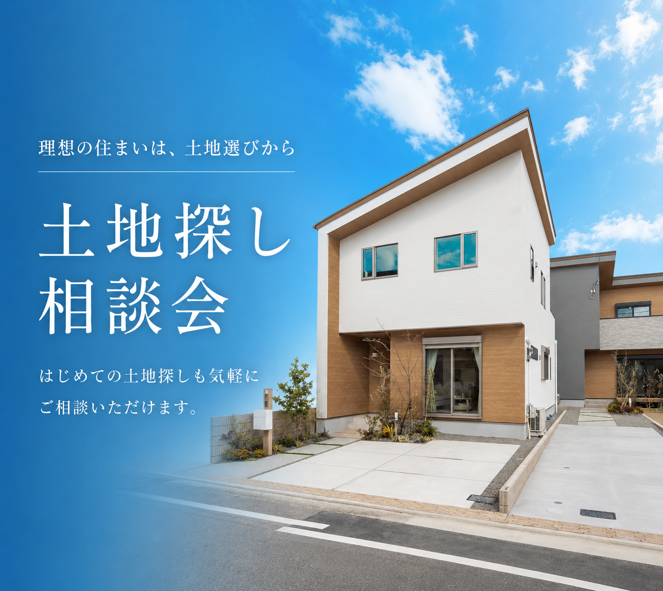 オンライン家づくり相談会