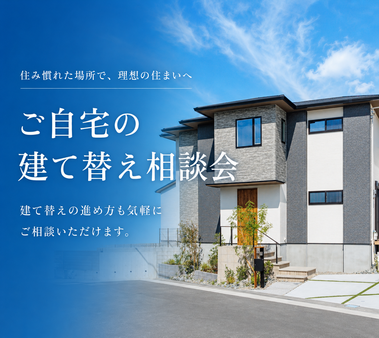 オンライン家づくり相談会