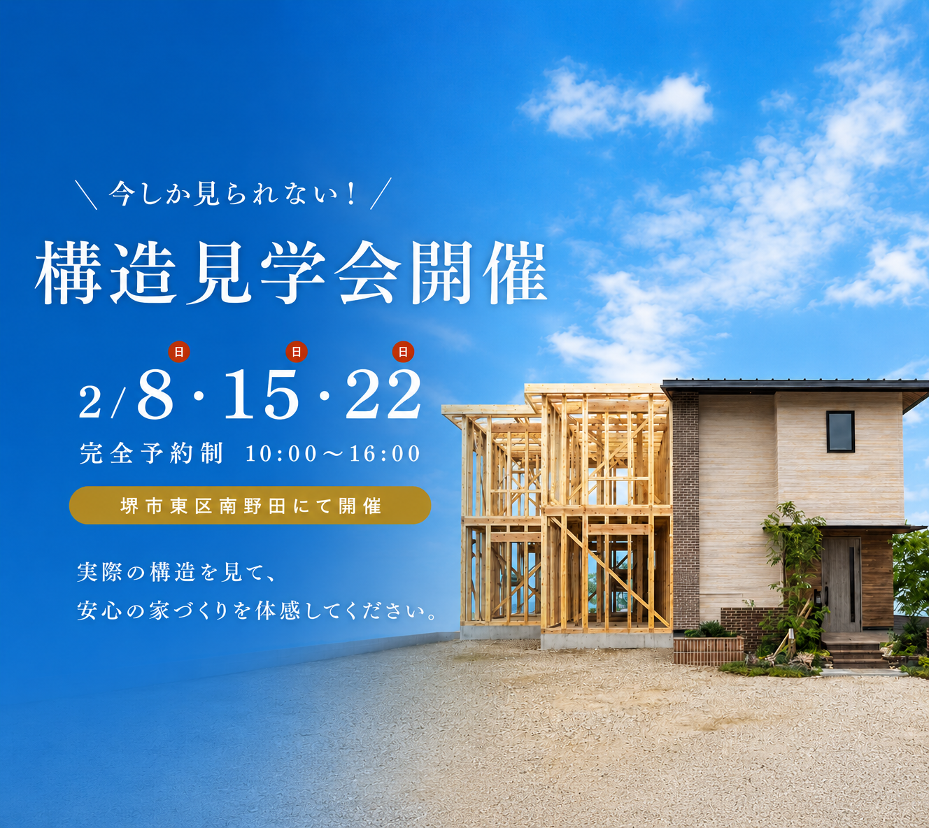 構造見学会