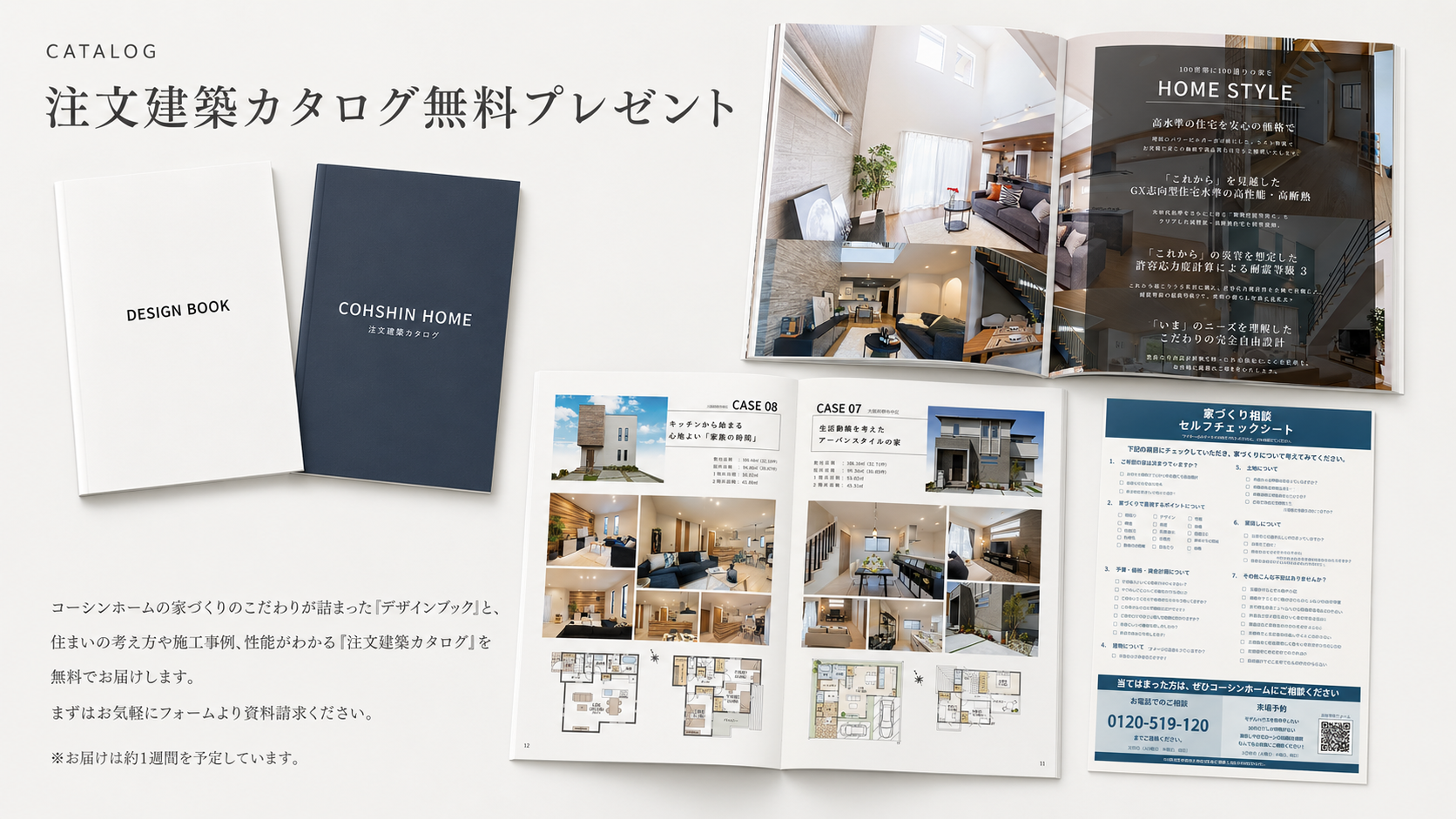 注文建築カタログ無料プレゼント