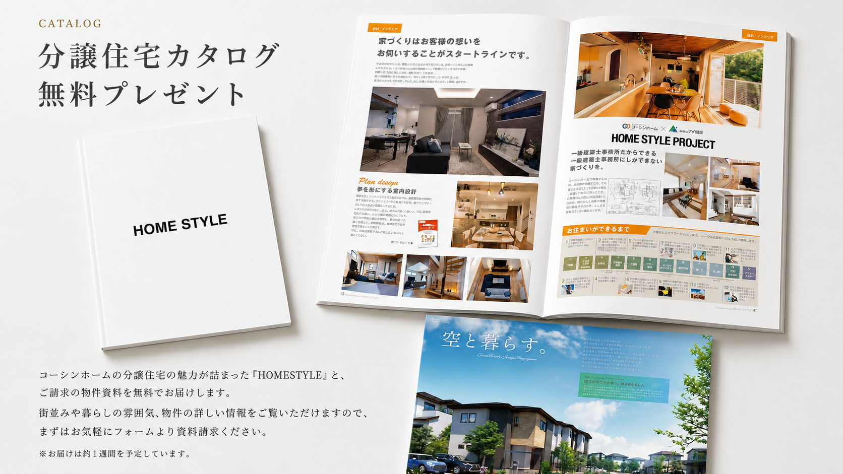 分譲住宅カタログ無料プレゼント