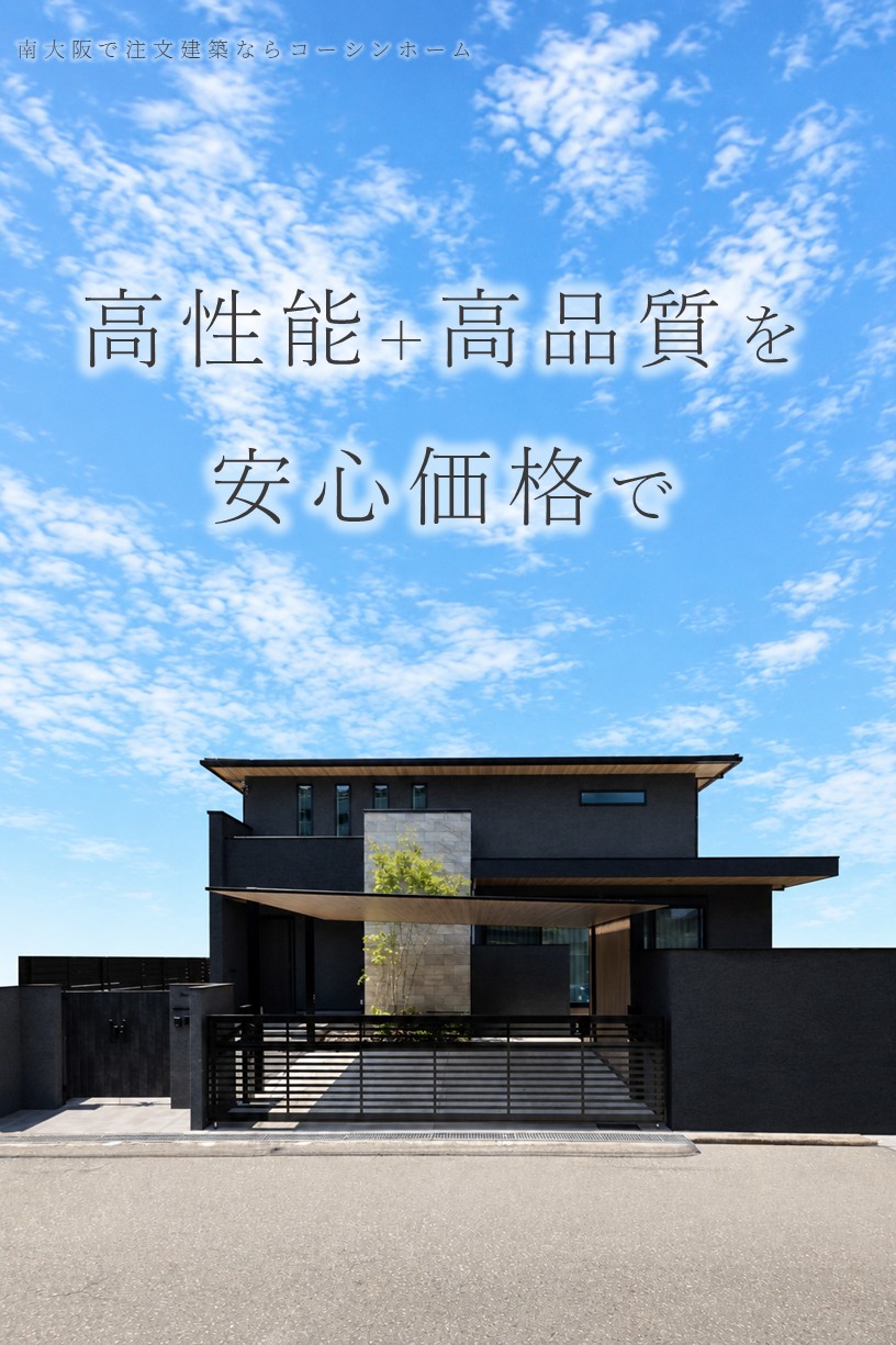 コーシンホーム