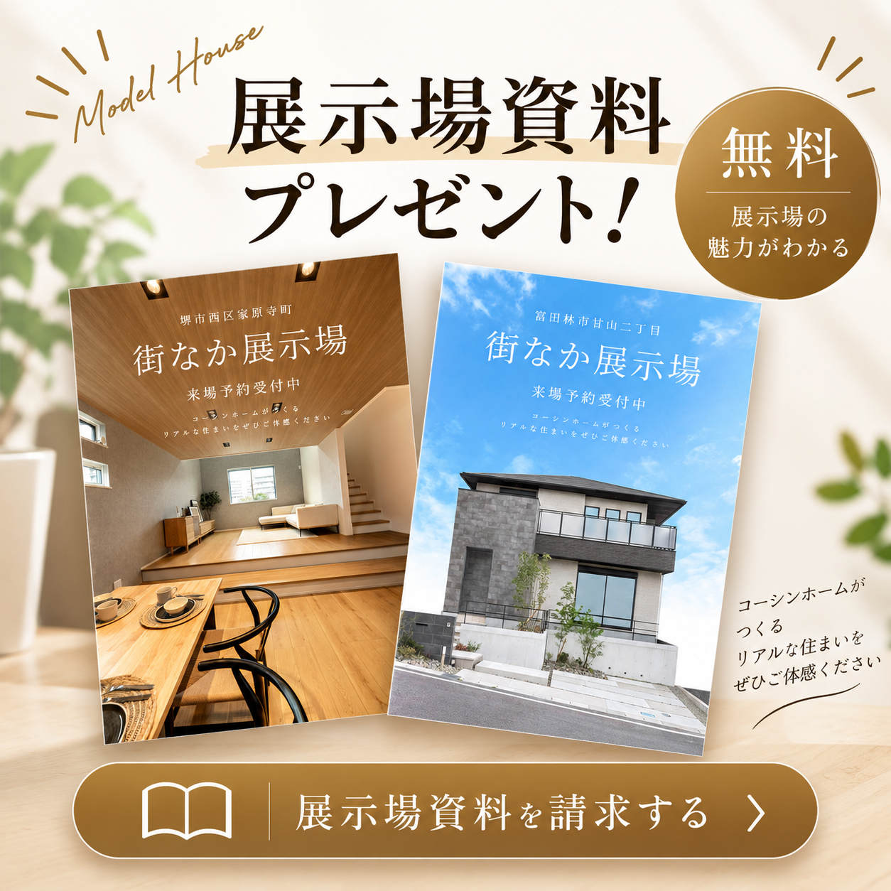 展示場資料プレゼント