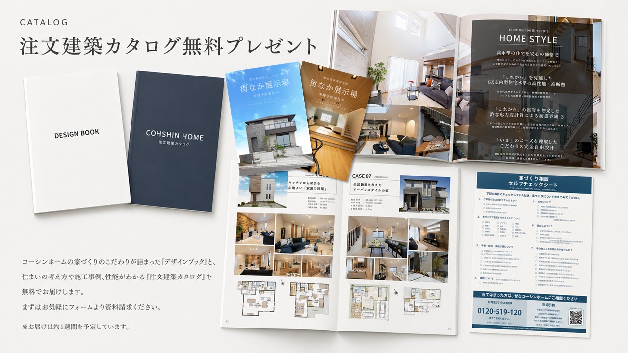 注文建築カタログ無料プレゼント